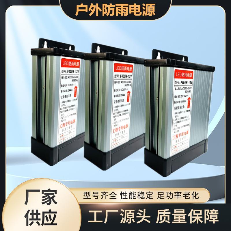 户外电源12v400w33A24v柴暖机开关电源直流防水变压器转换器