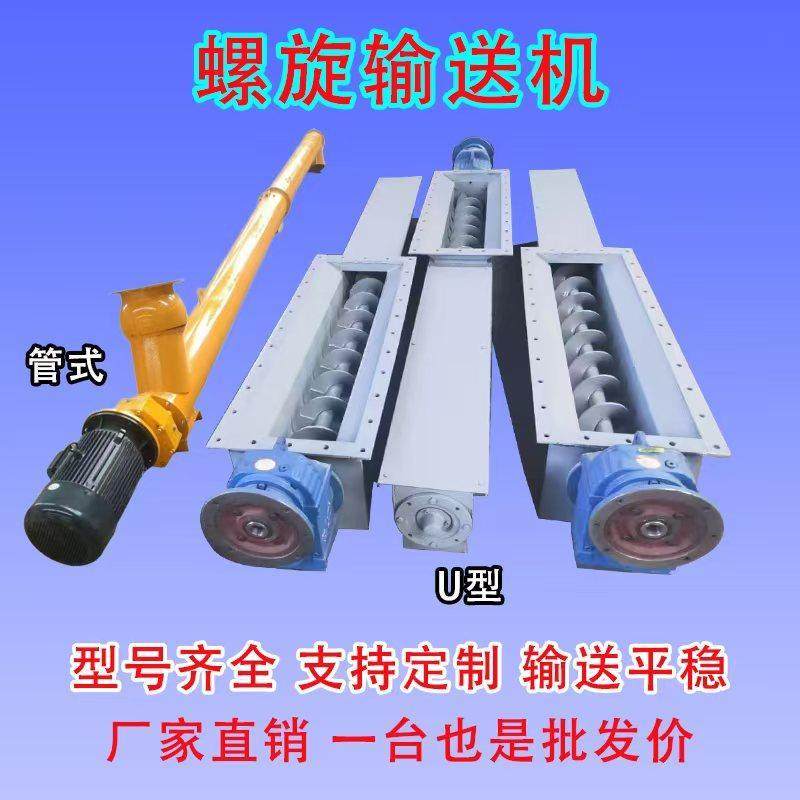 螺旋输送机蛟龙干粉煤灰上料提升机管式水泥不锈钢U型螺旋输送机