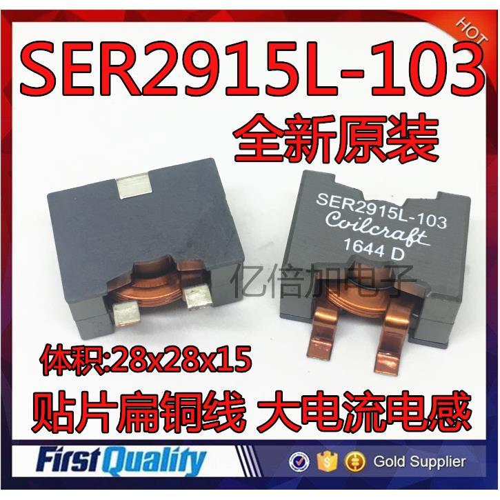 SER2915L-103KL 贴片扁铜线 大电流电感28x28x15 10UH 16.2A