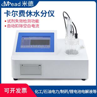 全自动液体微量库仑电量法卡氏水分仪卡尔费休容量法水分测试仪