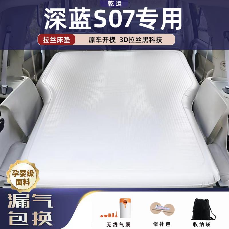 长安深蓝S07/S7专用拉丝充气床垫车载气垫床后备箱睡垫舒露营神器