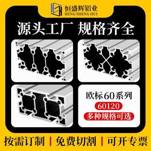 欧标60120工业铝型材流水线大型设备铝合金型材60120重型框架机架