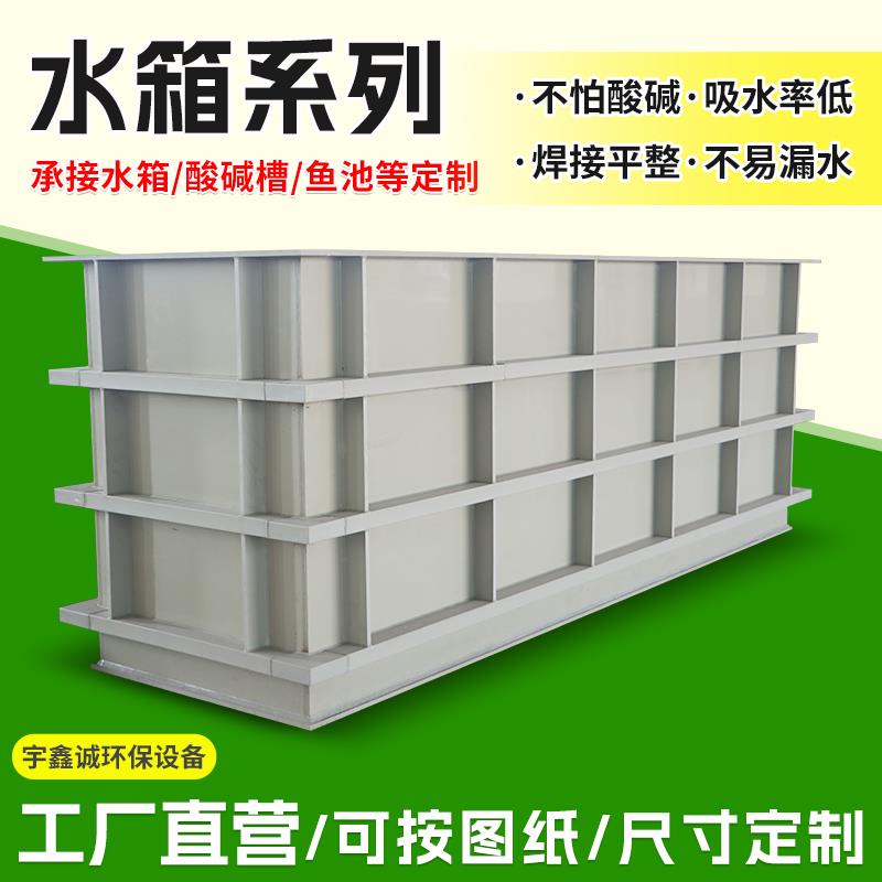 PP水箱加工定制酸洗池工业污水处理钝化池塑料水箱焊接电镀酸洗槽