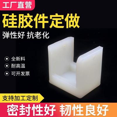 硅胶模具定制硅胶垫片定制加工耐高温防滑硅橡胶密封件硅胶件定制