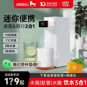 华督即热饮水机家用台式桌面小型桶装直饮机便携旅行口袋速热水机