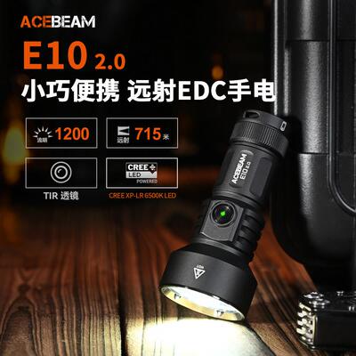 ACEBEAM E10 2.0手电筒强光充电小型可携式户外防水露营磁吸工作