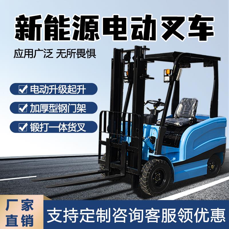 电动叉车2吨小型1吨全自动铅酸锂电四轮座驾式液压升降装卸搬运车