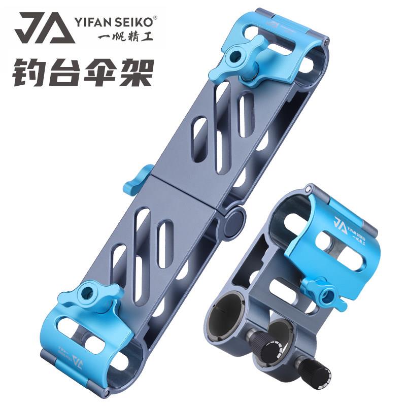 一帆精工新款钓台配件铝合金加厚伞架抗风双孔伞座折叠加大升级款