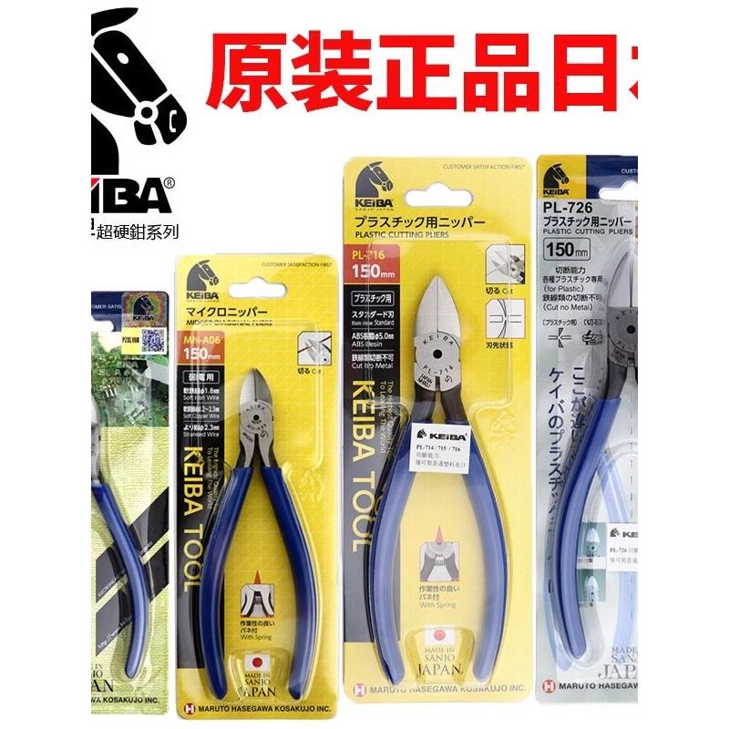日本Keiba马牌进口口钳塑料切割斜口钳数字钳Mn-A05 Pl-726 727