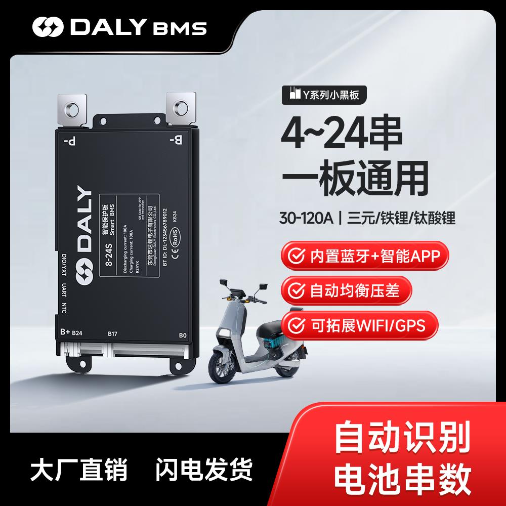 达锂4-24串锂电池保护板三元磷酸铁锂通用带蓝牙APP30A-120A电流