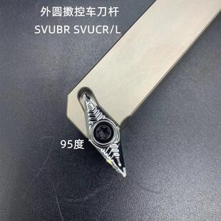 95度S型外圆车刀杆螺钉SVUCR/L SVUBR/L1616H11/2020K11/2525M16