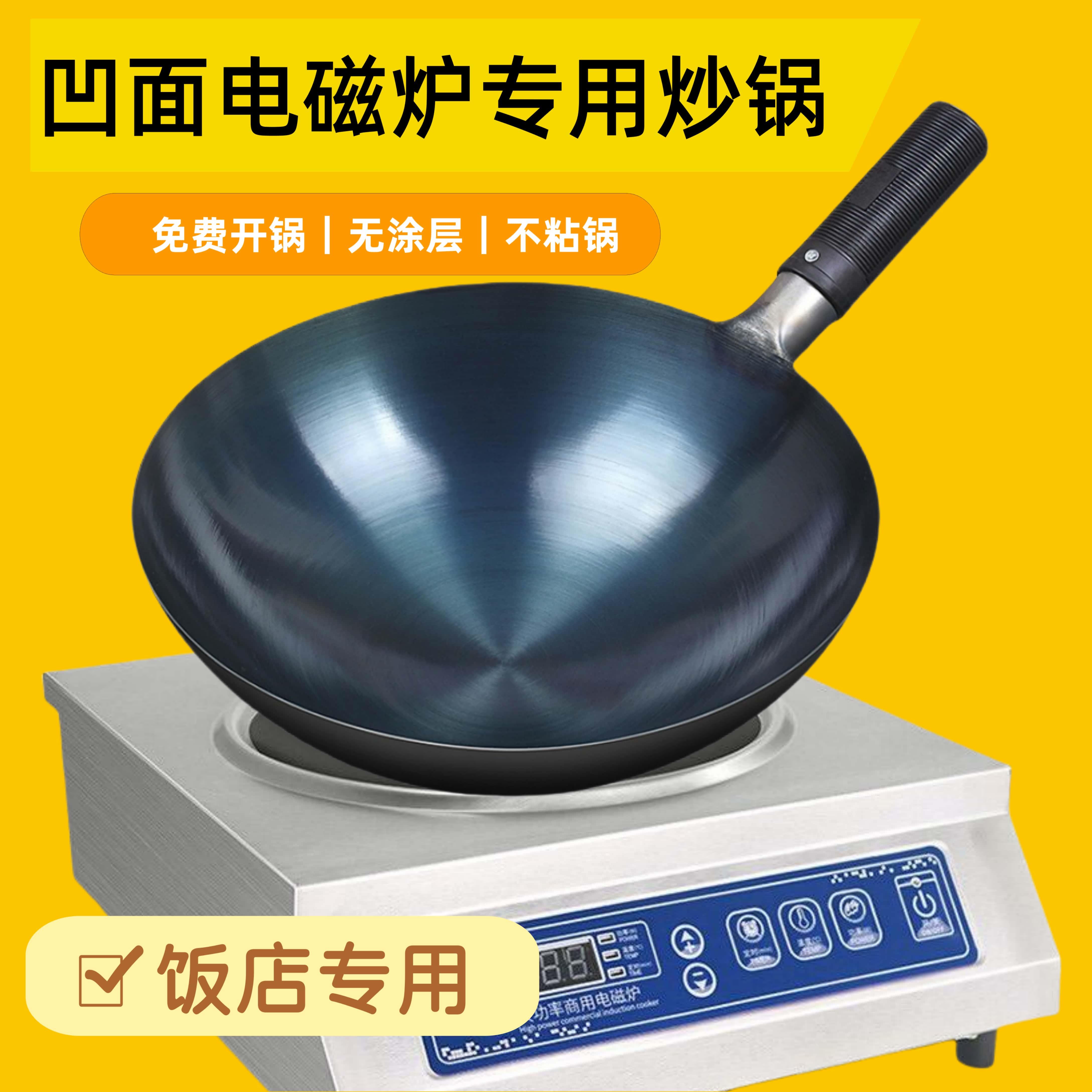 凹面电磁炉专用炒锅无涂层商用饭店铁锅厨师炒菜锅超轻圆底熟铁