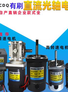 5W150W直流有刷光轴电机12V24V可调正反转高速20W30W棉花糖机马达