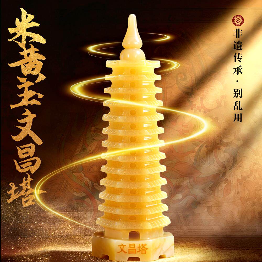 天然米黄玉文昌塔学生用的十三层九层13层9层书桌办公室摆件