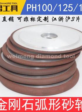 金刚石圆弧砂轮/树脂平型带弧砂轮PH150/PH125PH100*R1R2R3R4R5R6