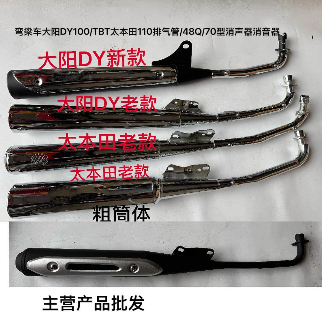 弯梁机车排气管110消音器大阳DY100/110/70型/48Q 排气管消音器