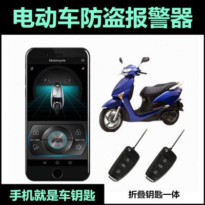 电动车防盗报警器折叠遥控手机智能一键启动锁电机48V60V72V通用