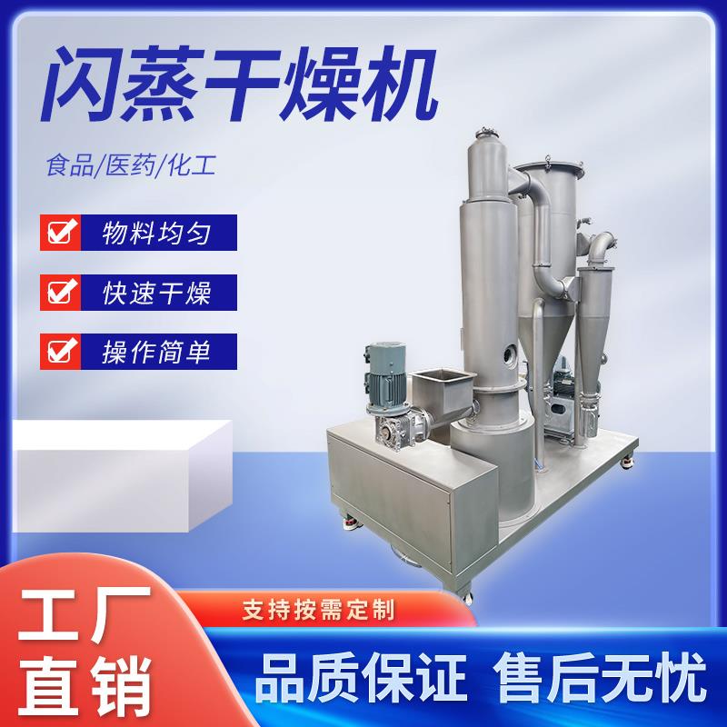 旋转闪蒸干 干燥机粉体干 干燥食品化工染料陶瓷有机无机大型工业