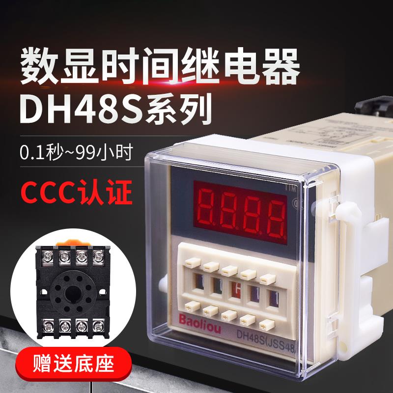 DH48S-S数显循环延时继电器 1Z一组 2Z两组 定时延时控制器JSS48A