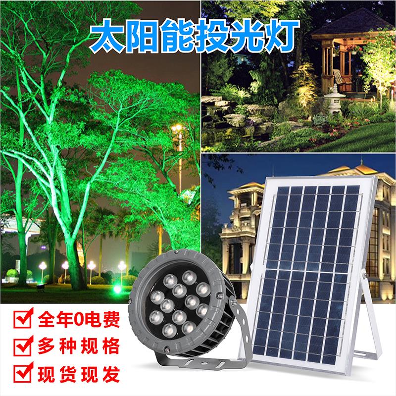 投光灯太阳能户外免电费射灯室外防水照树灯庭院景观亮化泛光灯