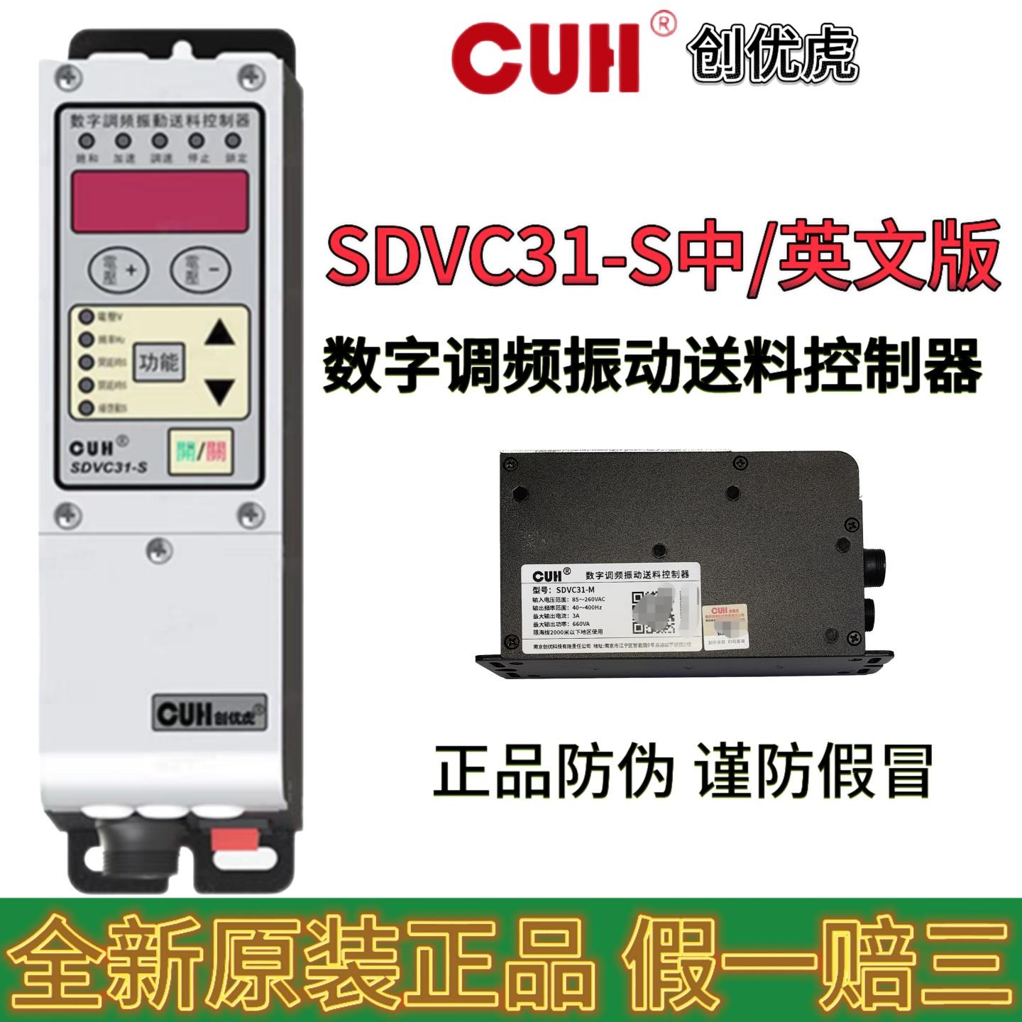 CUH创优虎SDVC31-S振动盘调频调压1.5A控制器直线送料开关调速器