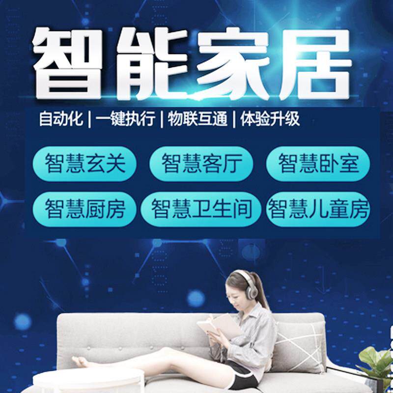 涂鸦全屋智能家居系统套装私人定制设计方案声控情景联动智能开关