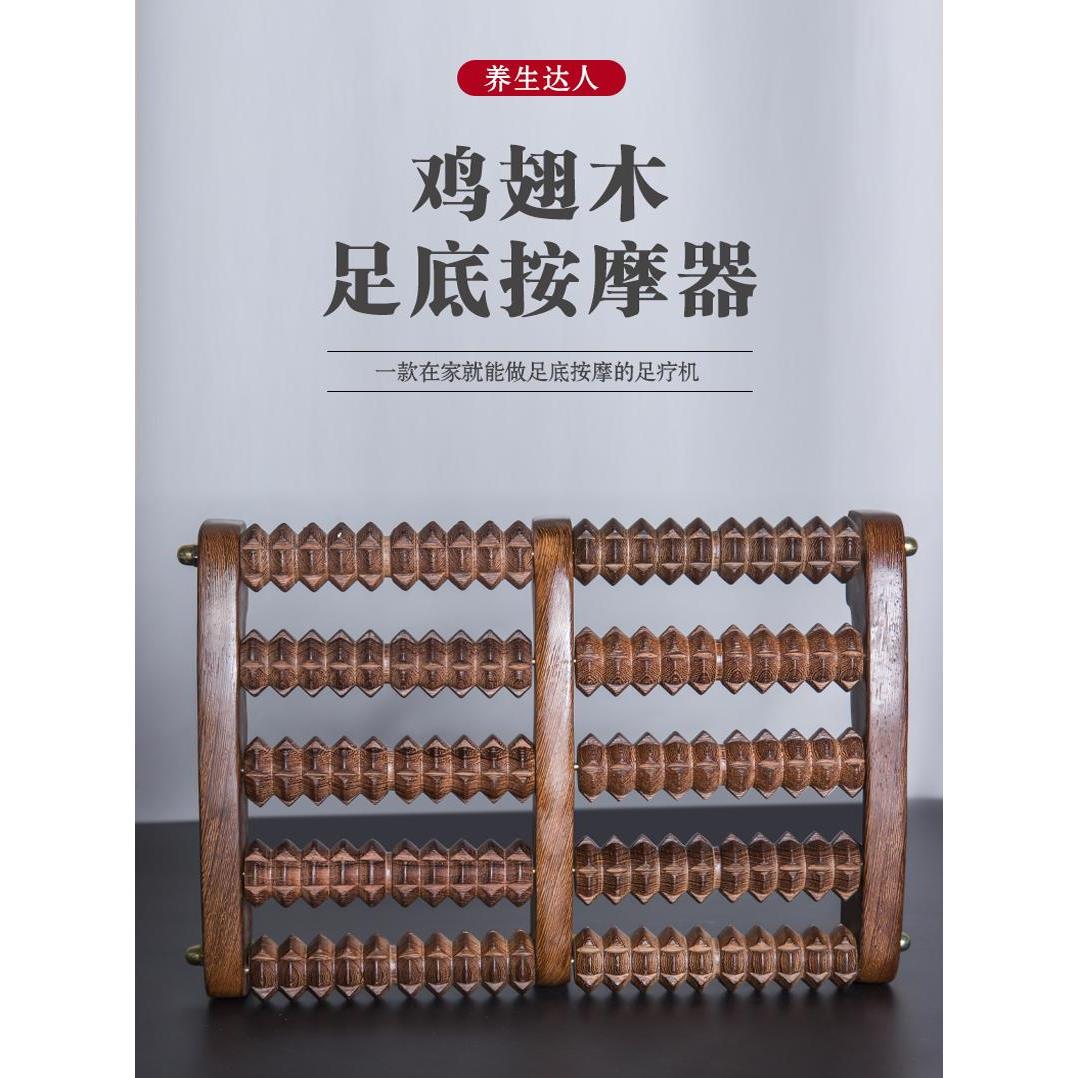 日本鸡翅木足底按摩器足疗机木质滚轮家用脚底按摩器足部穴位搓排