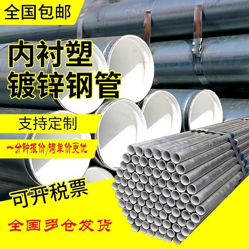 钢塑复合管衬塑钢管热浸塑钢塑管衬塑管镀锌钢管内衬塑镀锌管圆管