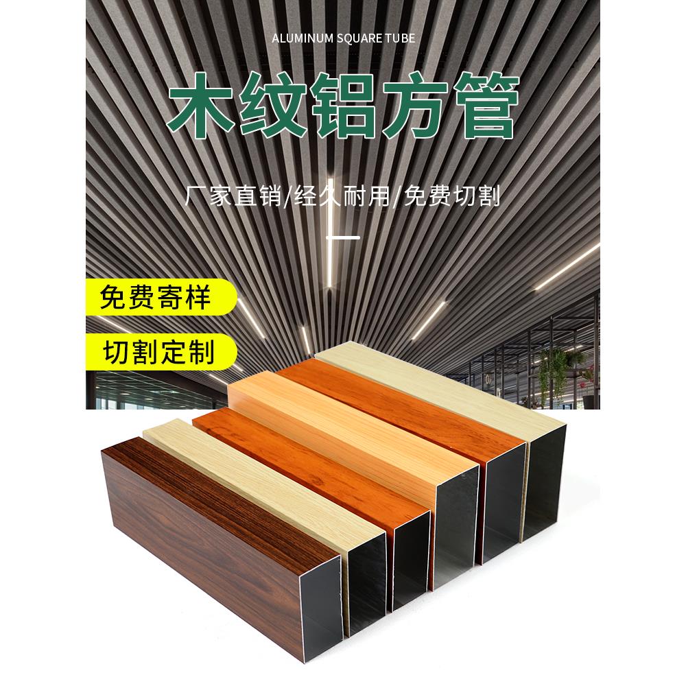 铝合金方管型材木纹铝方通吊顶空心管扁管铝合金立柱隔断格栅矩形