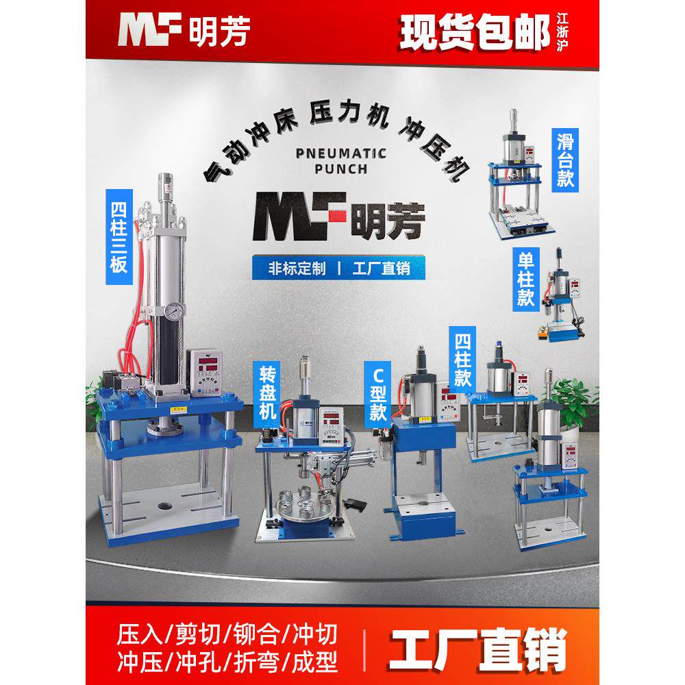 MF 四柱三板压力机 气动冲床 冲压机3T/5T/10T压轴机封盖机铆压机