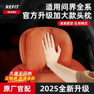 适用问界M9M8M7M5汽车枕头腰靠车载靠垫靠枕护颈枕车内改装 饰配件