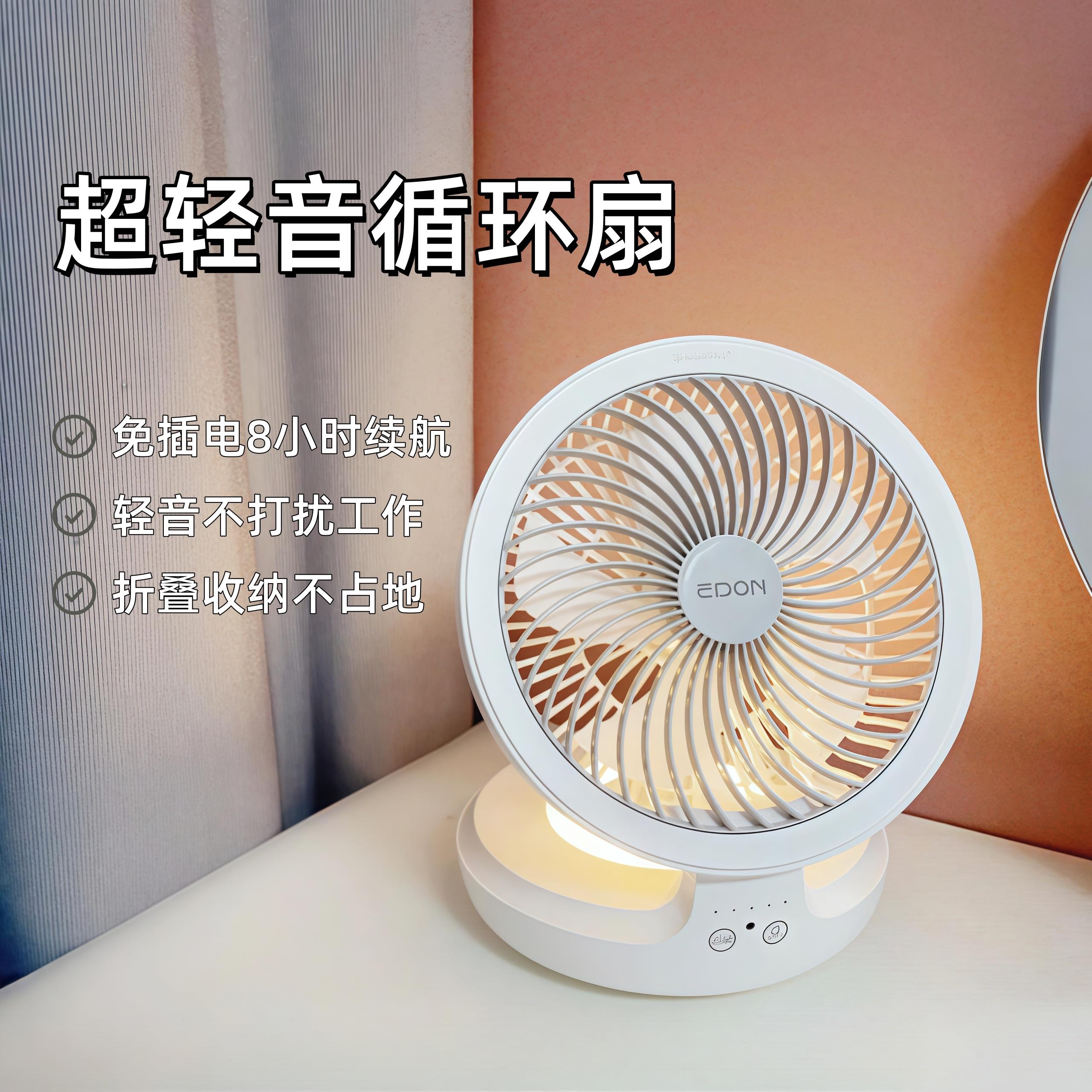 edon爱登超静音强力小风扇桌面办公室桌上usb宿舍学生电风扇可携