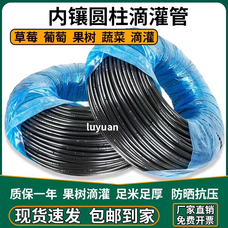 内镶式圆柱滴灌管灌溉管PE滴管大棚农用草莓葡萄滴管带16mm滴灌管