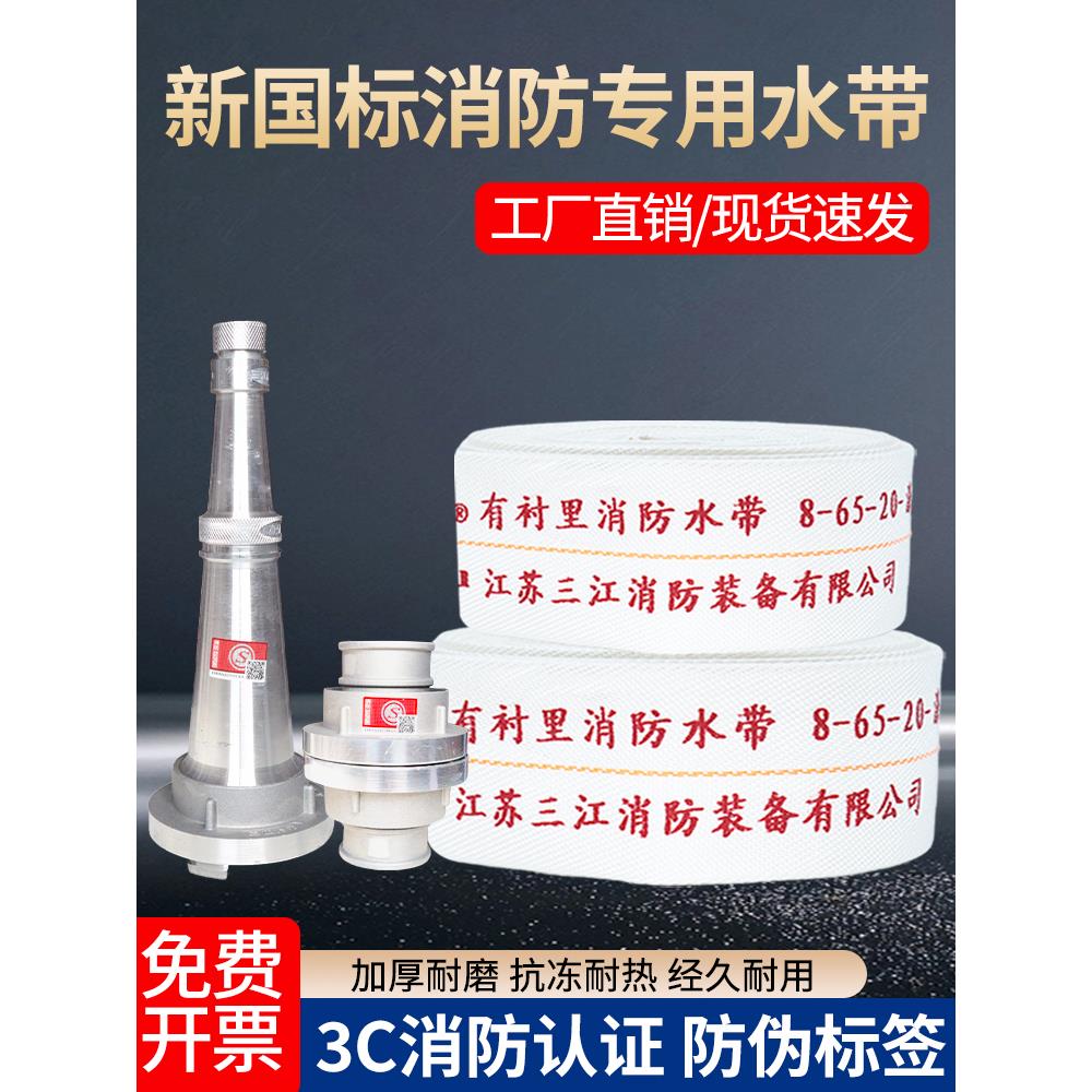 三江沱雨消防水带8-65-25米涤纶丝内扣加厚国标耐磨工厂直销水管