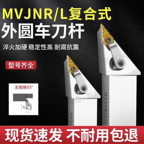 35度外圆车刀数控菱形尖刀杆MVJNR2525M16机夹车床VNMG160404刀片