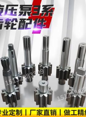 液压帮浦CBT齿轮轴配件6/10/14/16/20/25 花键轴扁键轴平键轴锥度