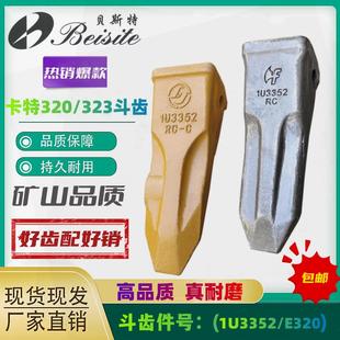 卡特挖掘机200B 323D牙王牙齿斗齿销子平齿座耐磨1U3352配件 320C