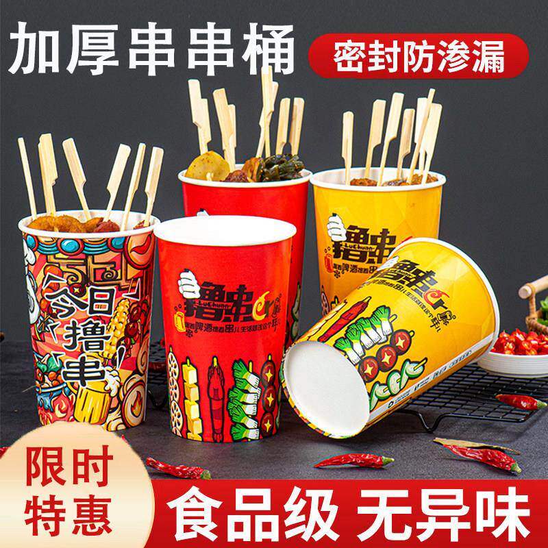 串串桶一次性烧烤炸串纸桶杯子加厚防烫关东煮麻烦串钵钵鸡打包桶