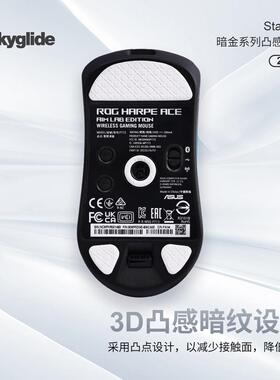 Skyglide暗金3D凸感滑鼠脚贴适用于 于ROG龙鳞ACE/龙鳞mini滑鼠脚