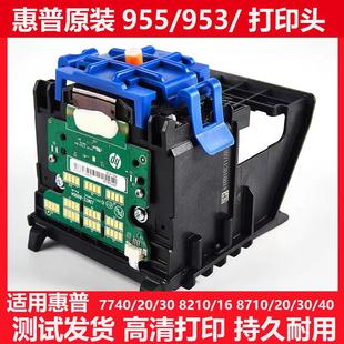 7730 打印机喷头7740 7720 8740 16打印头 惠普HP955 8210 953原装