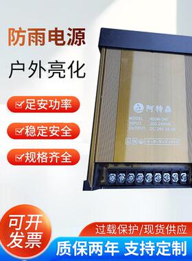 阿特森防雨LED开关400w广告发光字电源变压器220转12v开关电源