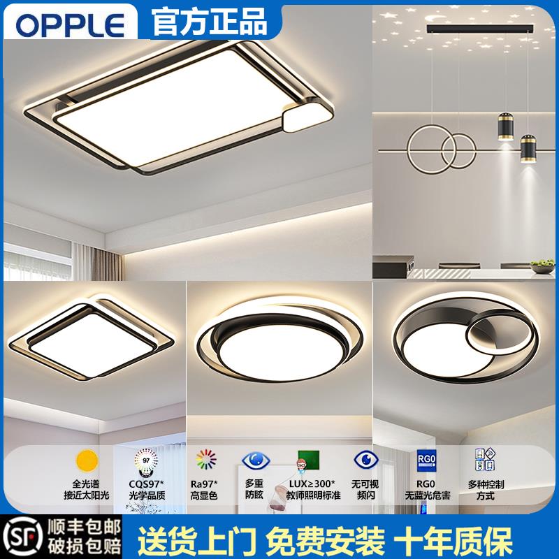 2025新款LED吸顶灯简约现代全光谱护眼客厅卧室饭厅全屋套餐灯具