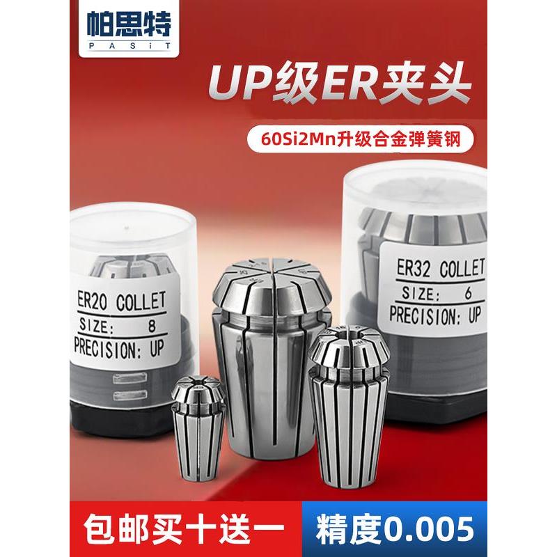 UP级高精弹性铣刀钻夹头ER20 弹簧数控雕刻机筒夹er32 8 11 16 25