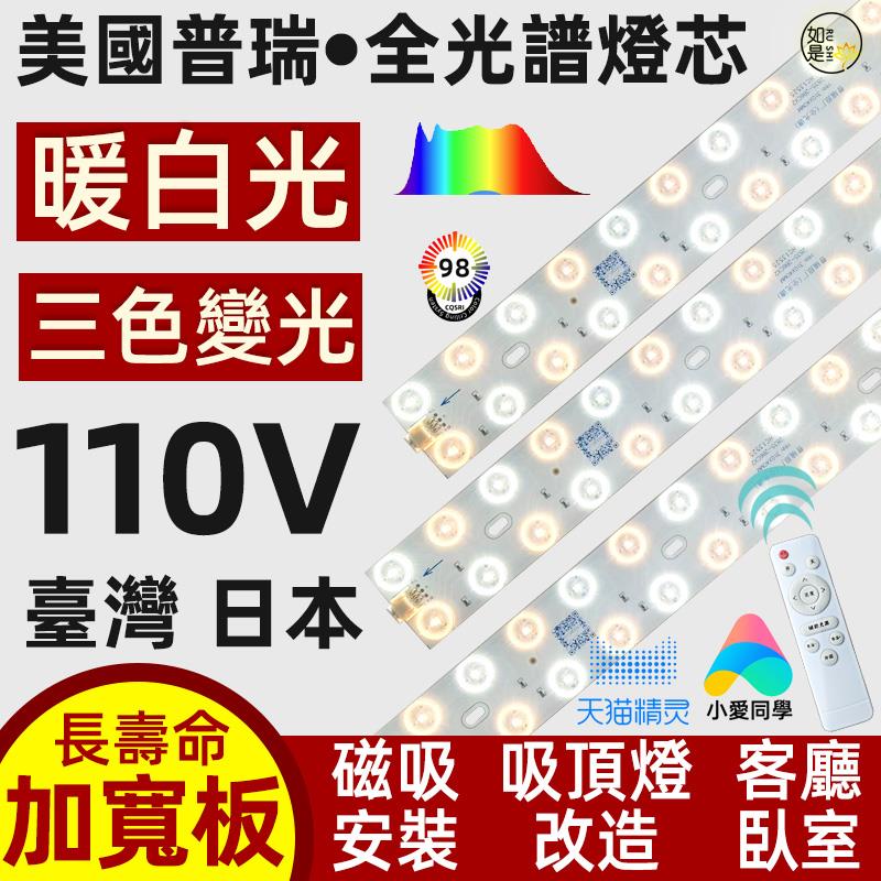 110V美国普瑞全光谱LED灯芯客在吸顶灯护眼灯盘磁吸替换宽电压