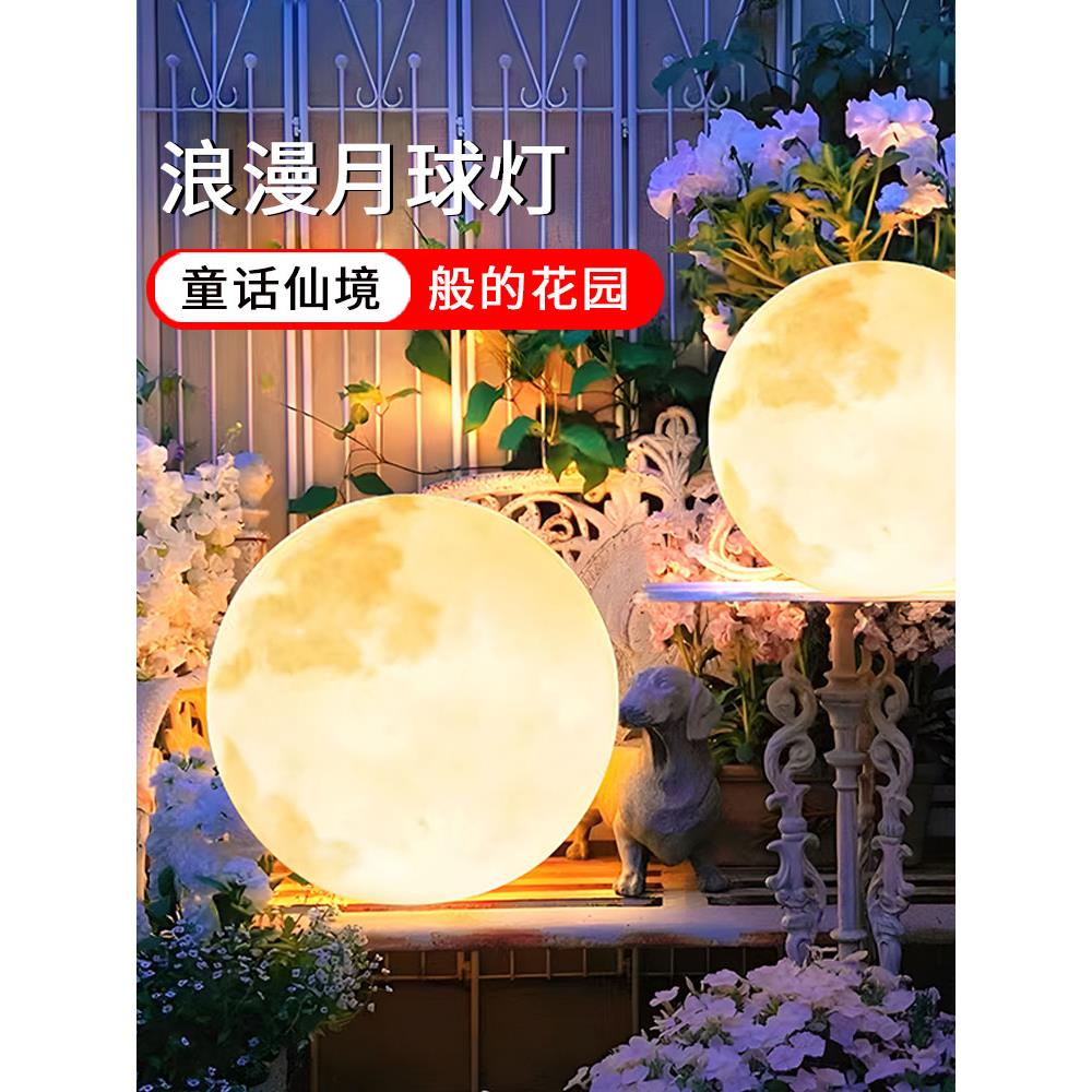 户外月亮灯防水太阳能气氛灯别墅庭院草坪照明花园露营式月亮景观