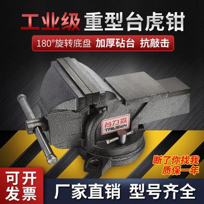 台钳工业级台虎钳重型旋转虎钳精密平口钳多功能小型夹具家用4寸6