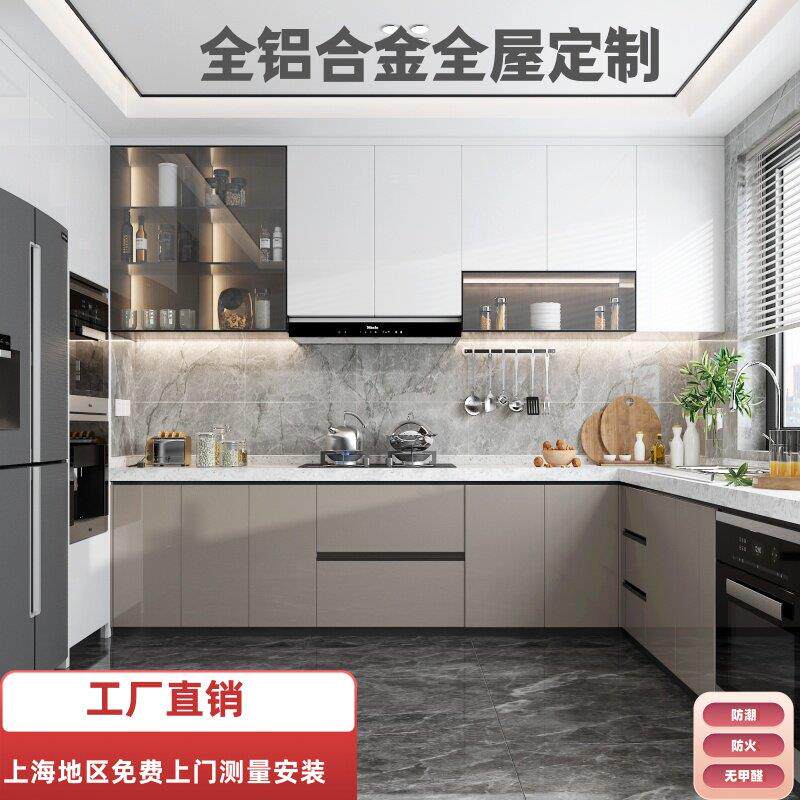 上海全屋定做现代简约全铝合金整体整体橱柜定制厨房阳台柜组装一
