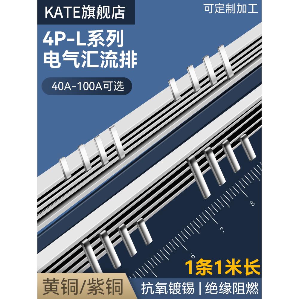 4P漏电63A电气汇流排紫铜 C45空开连接排117mm间距DZ47断路器接线