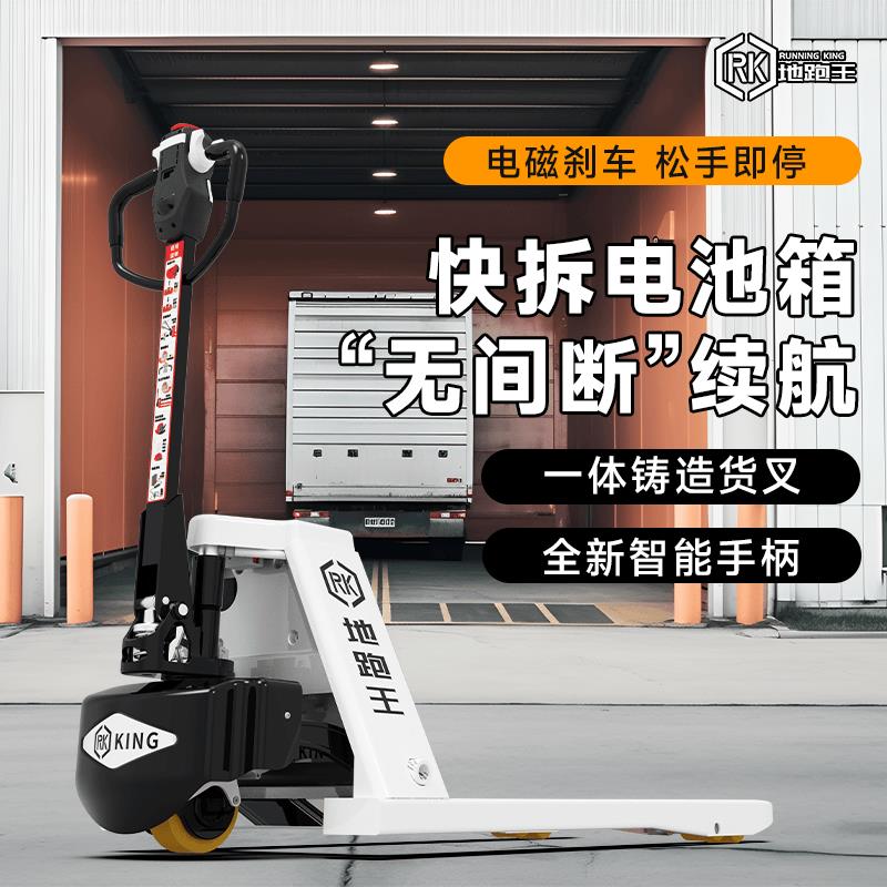 地跑王1.5吨全电动小地牛2吨尾板搬运车3吨半电动液压升降托盘车