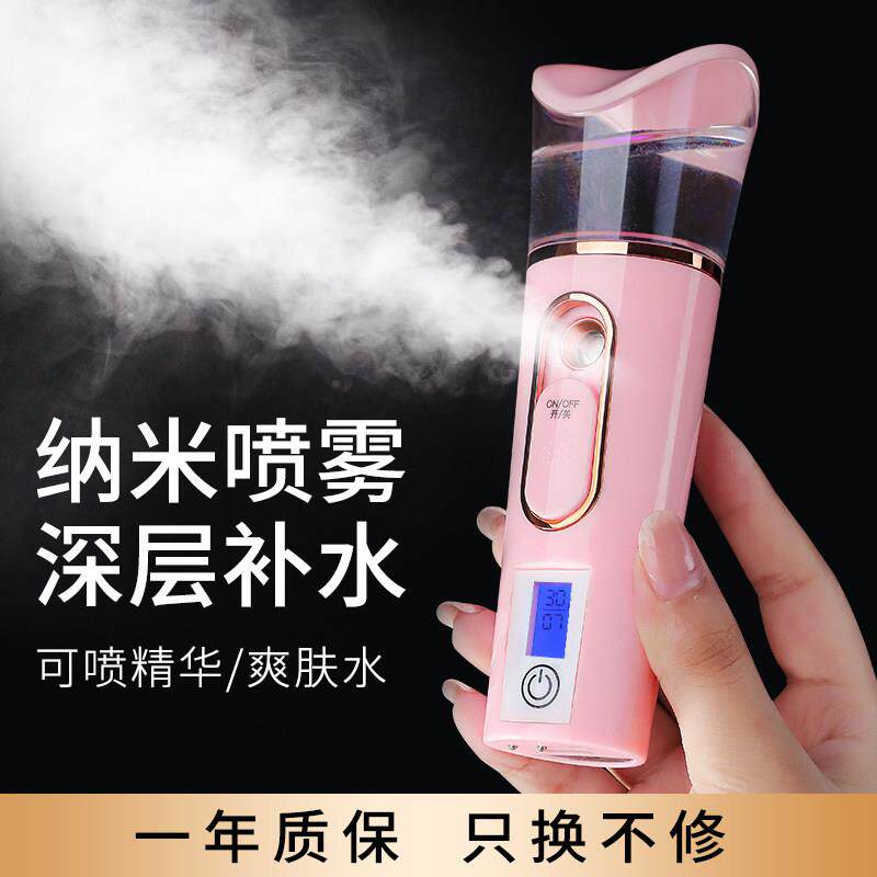 便携式冷喷补水仪 纳米脸部喷雾器 手持式蒸脸仪保湿 USB充电补水